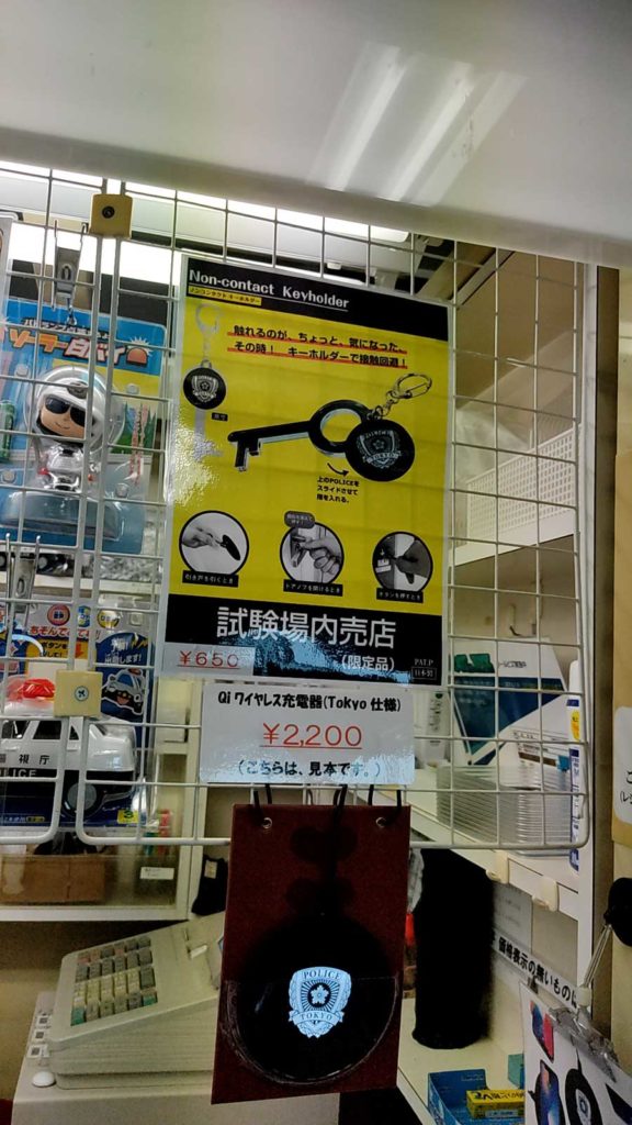 江東運転免許試験場のお土産品 キーホルダー、Qiワイヤレス充電器（Tokyo仕様）